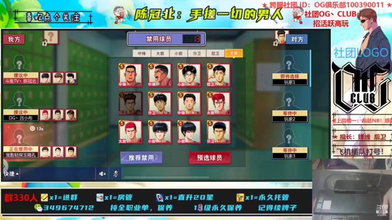 【2021-08-24 01点场】陈冠北c：【OG冠北】灌篮最细主播！关注了！~