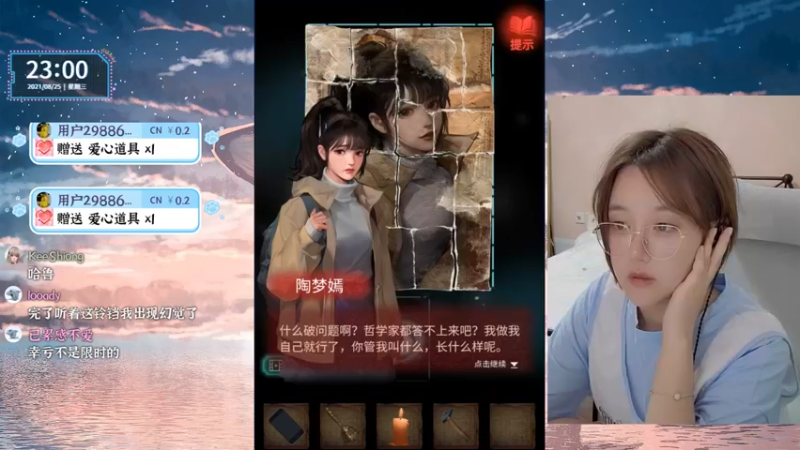 【2021-08-25 23点场】一块奶凶的年糕：阿糕 ❤️  纸嫁衣2结局