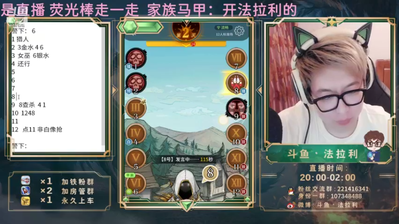 【2021-08-25 00点场】法拉利的直播间：斗鱼NO.1狼人杀技术主播