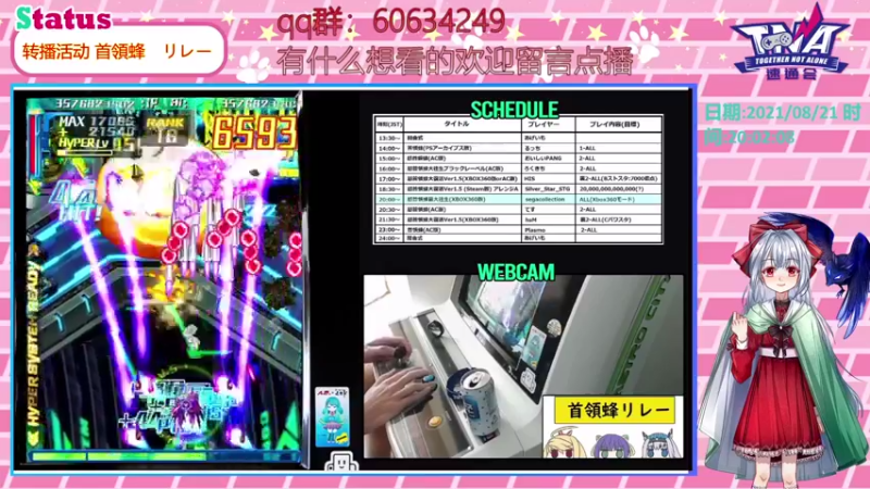 【2021-08-21 19点场】汞京：飞机游戏活动转播