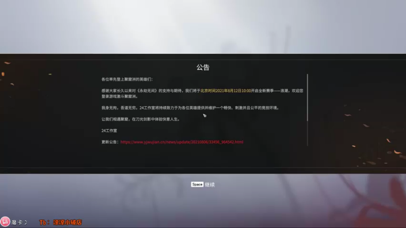 【2021-08-25 20点场】摩卡加冰丶：永劫无间 + 神佑释放 ~