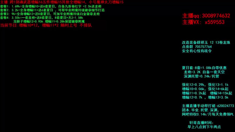 【2021-08-25 13点场】主播轩辕：强化增幅套餐打造~龙袍