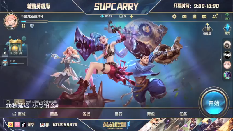 【2021-08-24 09点场】天才辅助莲华：职业级辅助英雄海 宗师局看队友表演