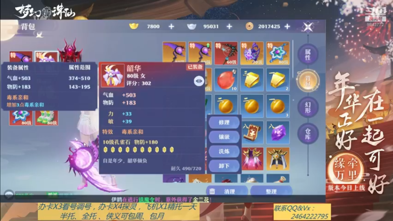 【2021-08-24 14点场】若晞丶：最长在线帮肝，业务能手