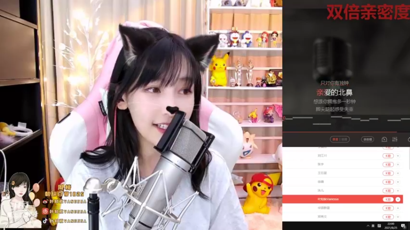 【2021-08-25 22点场】叶知秋Vanessa：叶知秋：双倍亲密度