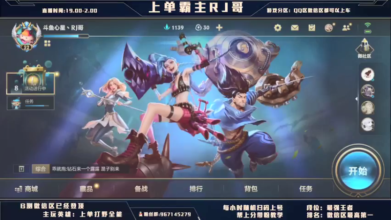 【2021-08-24 19点场】心星丶RJ哥：王者局上单思路解说
