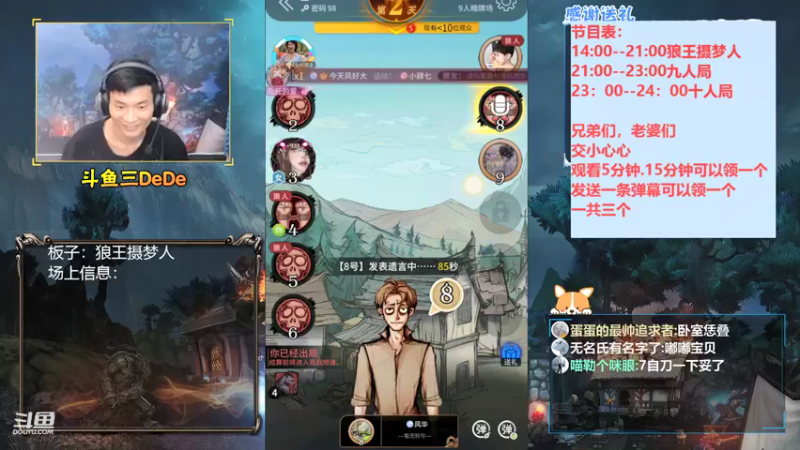 【2021-08-24 21点场】三DeDe：【直播】9人局