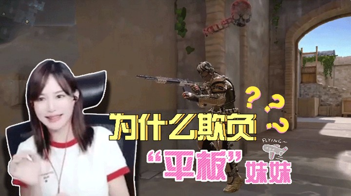 《我就是平板》