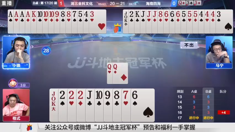 【2021-08-25 02点场】JJ斗地主官方：经典战役回顾 488743