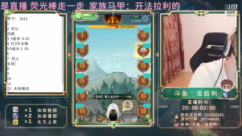 【2021-08-24 22点场】法拉利的直播间：斗鱼NO.1狼人杀技术主播