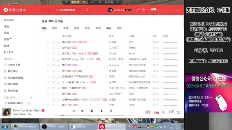 【2021-08-25 17点场】CF王振：最远的你们是我最近的爱`-`