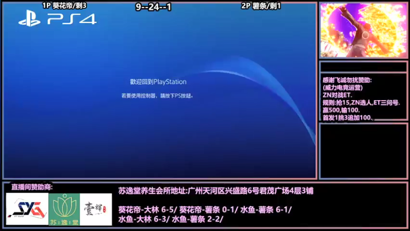 【2021-08-21 19点场】广州ZN：拳皇14，飞诚勿扰组织ZN对战ET。