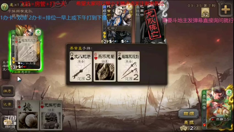 【2021-08-25 10点场】断梦花开到黎明：欢迎各位 斗地主 排位