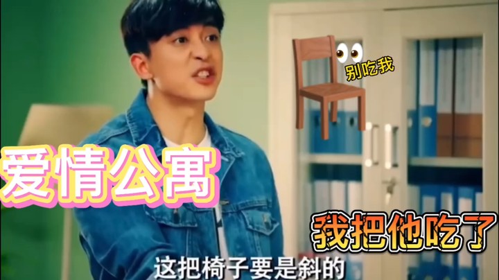 【爱情公寓】搞笑名场面