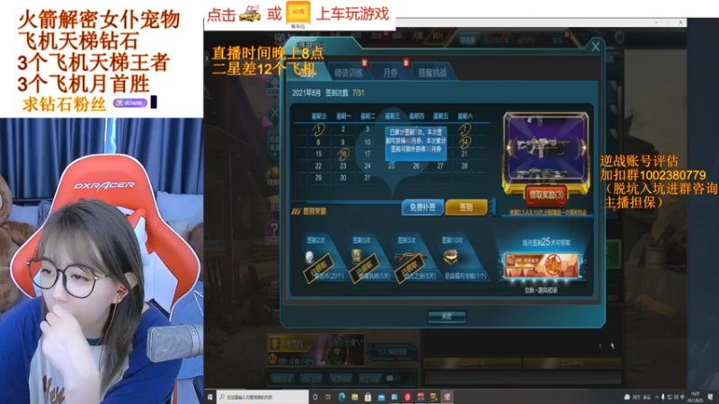 【PE丶小安安 逆战】2021-08-25 16:20:58-2021-08-25 16:25:18