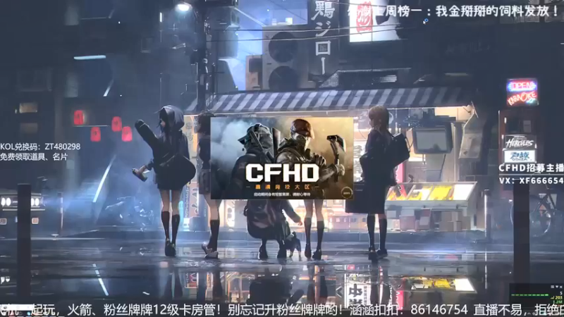 化羽画饼李：涵涵：CFHD,全能ACE轻松到手