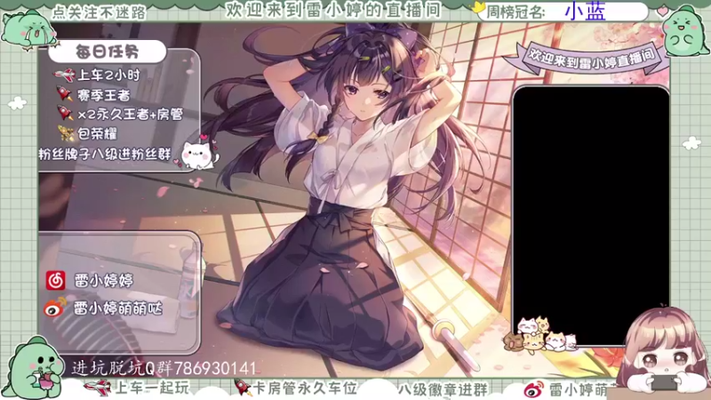【2021-08-26 19点场】雷小婷丶：晚上好晚上好~