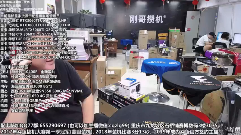 【2021-08-25 16点场】重庆刚哥金牌装机店：重庆刚哥 配电脑 中秋活动开始了