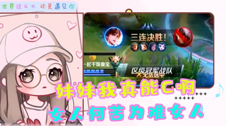 躺赢的机会摆在面前，你都把握不住啊妹妹！