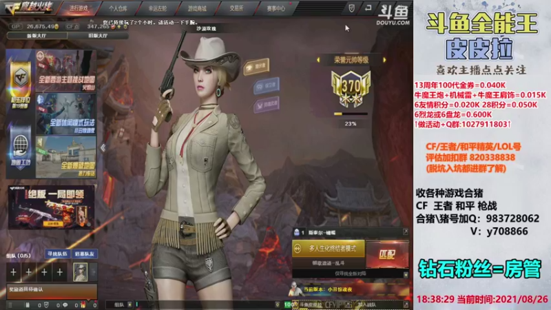 【2021-08-26 18点场】皮皮拉3004O1：皮皮拉:晚上八点对陶赛,GO！