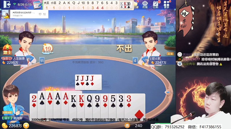 【欢乐斗地主】天地丶小旺的精彩时刻 20210826 00点场