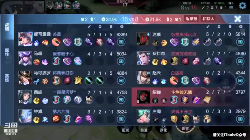【2021-08-26 14点场】BA丶无情：无情：荣耀局法师无敌秀