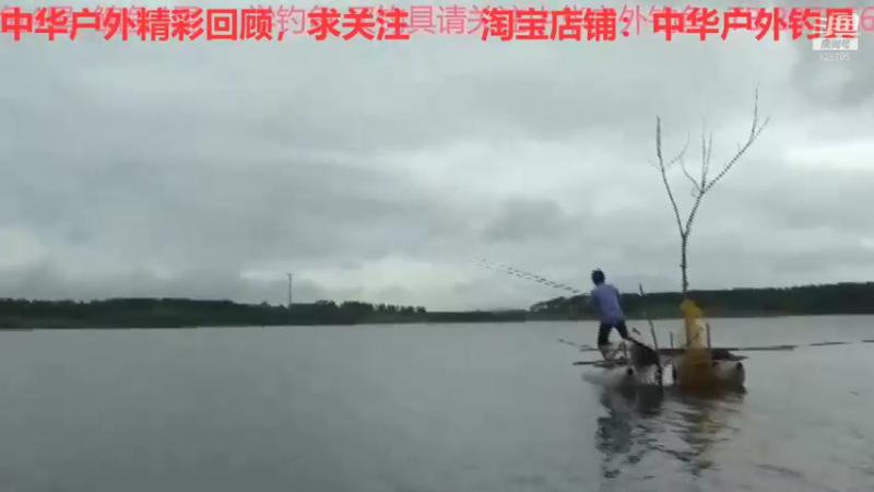 【2021-08-26 22点场】中华户外钓鱼：TB活动开始啦