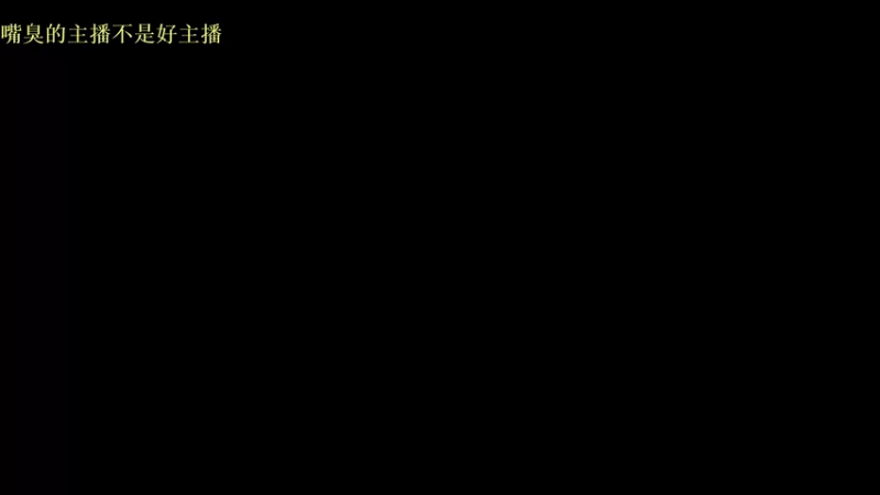 【2021-08-26 10点场】华府丶csy影：人在破防的边缘喽