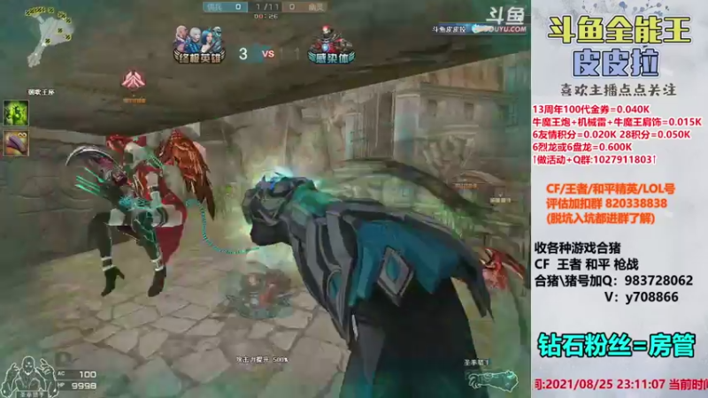 【2021-08-25 23点场】皮皮拉3004O1：皮皮拉:晚上八点对陶赛,GO！