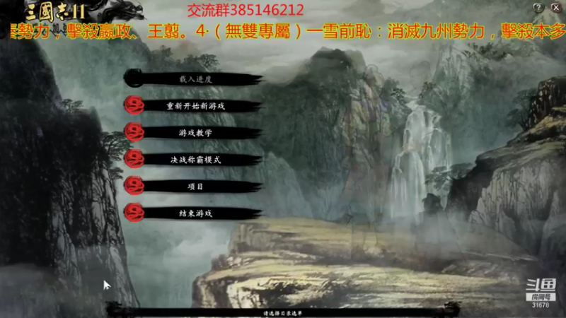 【2021-08-22 20点场】冷灬阳：[优秀]三国志11真英雄2.72PVP