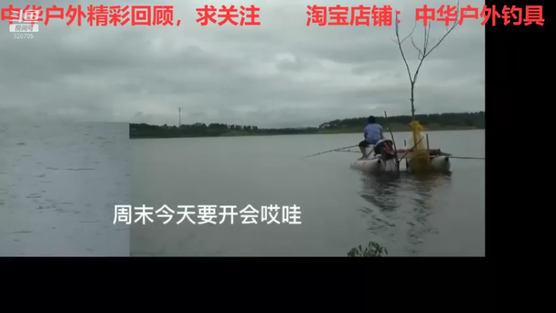 【2021-08-26 22点场】中华户外钓鱼：TB活动开始啦