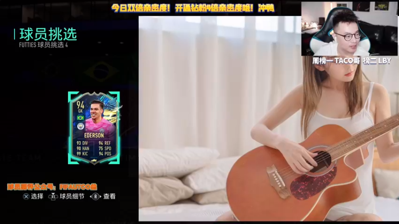 【2021-08-24 22点场】COCO花式FIFA：双倍亲密度！开钻粉4倍亲密度哦