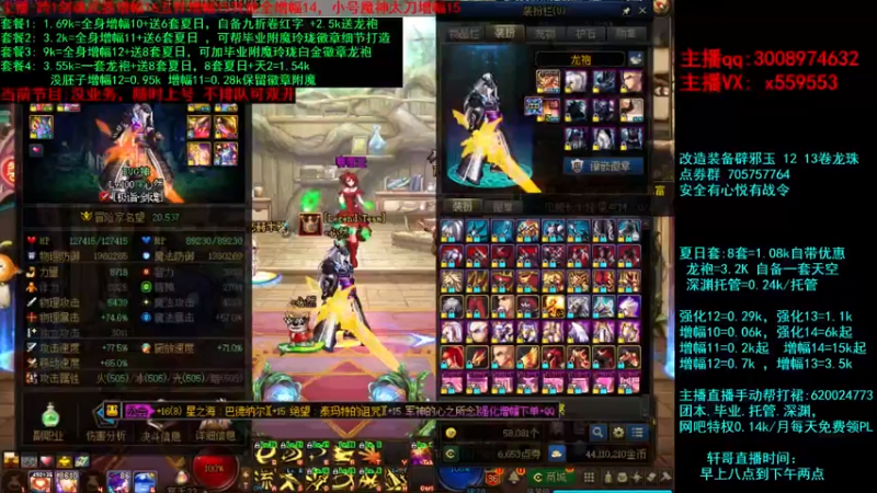 【2021-08-25 23点场】主播轩辕：强化增幅套餐打造~龙袍