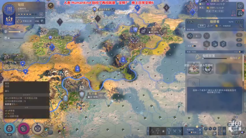 【2021-08-25 15点场】zpod5277：文明6和hunmankind=文明7