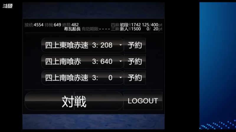 【2021-08-25 21点场】希瓦船长：斗鱼最强日麻玩家