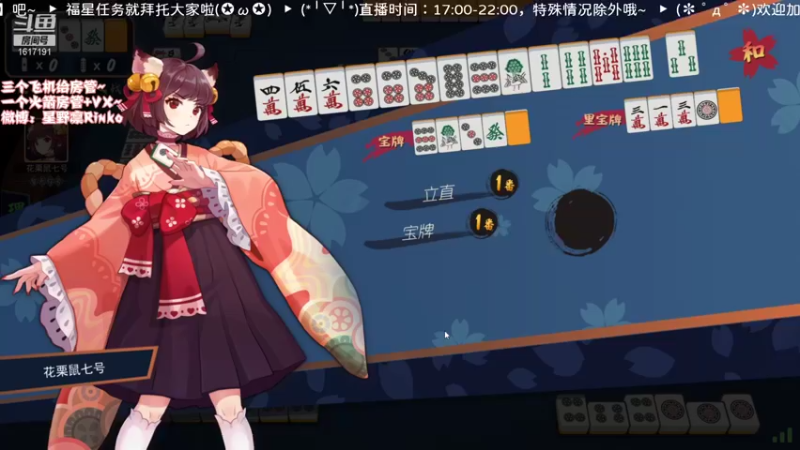 【2021-08-22 20点场】星野凛丶：“天才”麻将少女回归~