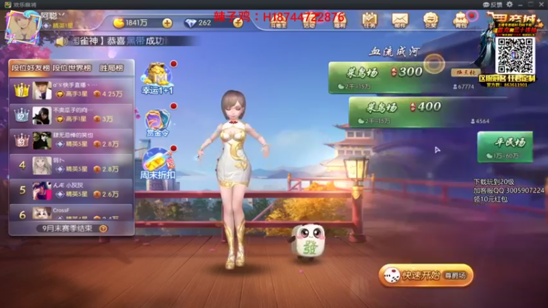 阿聪丷：欢乐麻将，自摸糊了