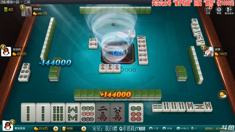 【欢乐麻将】靓旭的精彩时刻 20210826 00点场