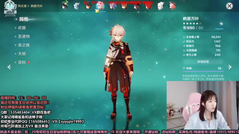 【2021-08-24 22点场】初初大小姐：原神高质量看号深渊女猪播