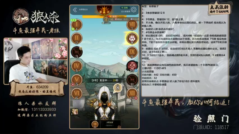 【2021-08-25 18点场】EA丶老狼：#官方狼人杀#开粉钻送房管！