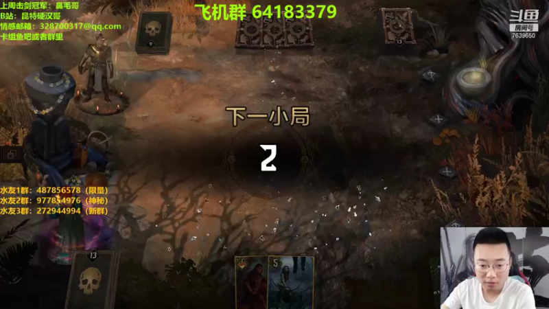 【2021-08-26 15点场】硬汉哥孙士彧：昆特牌真是太好玩啦