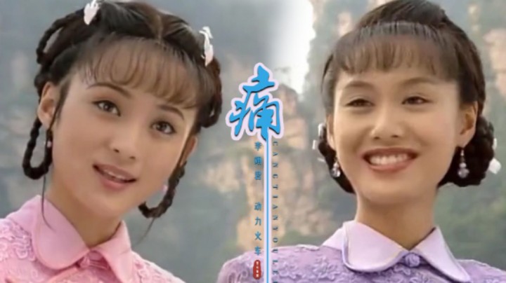 一首《苍天有泪》主题曲《痛》，唱出一段魂牵梦萦的爱情，满满的都是回忆