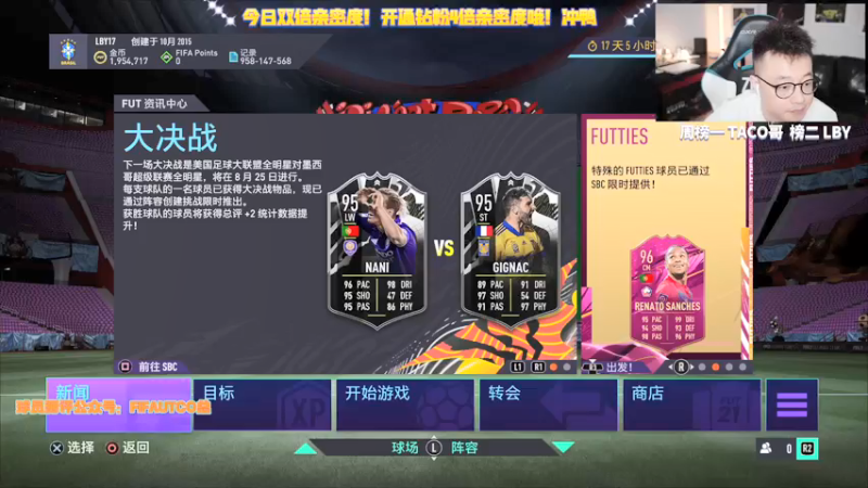 【2021-08-24 20点场】COCO花式FIFA：双倍亲密度！开钻粉4倍亲密度哦