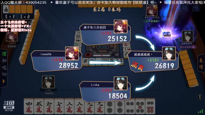 【2021-08-24 17点场】星野凛丶：“天才”麻将少女回归~