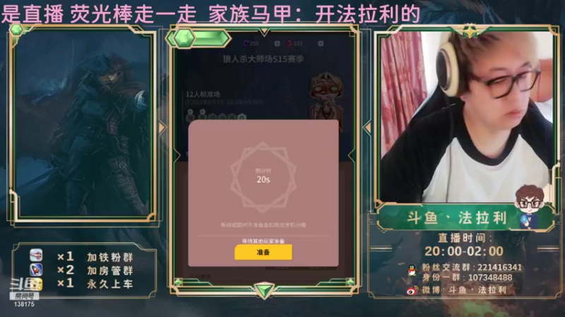 【2021-08-26 16点场】法拉利的直播间：斗鱼NO.1狼人杀技术主播