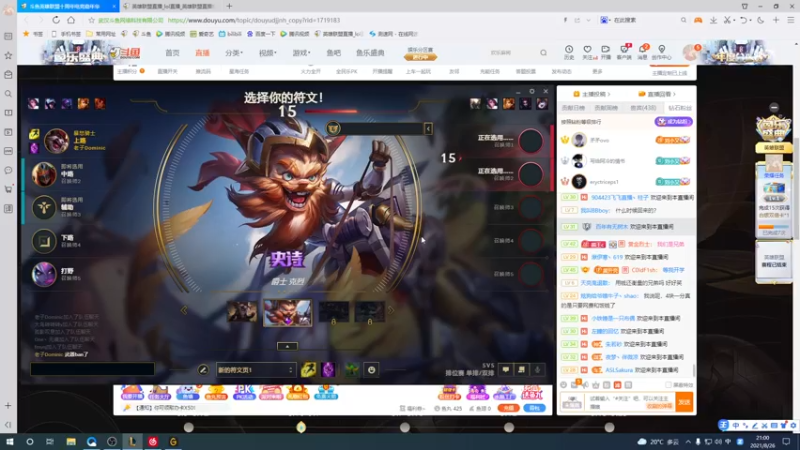 【2021-08-26 21点场】刘小又XD：刘小又：今天峡谷一把不摆烂！