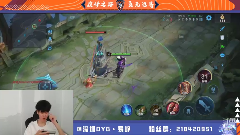 【2021-08-23 18点场】深圳DYG易峥：巅峰永无止境！！