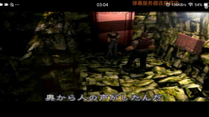 PS1经典，生1导演剪辑震动版。巴瑞存活