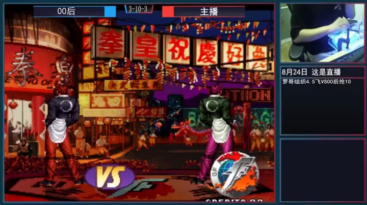 【重庆辉輝】拳皇，有点大意了，认真起来的我可是很谨慎的