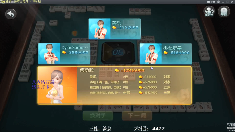 【欢乐麻将】靓旭的精彩时刻 20210826 08点场